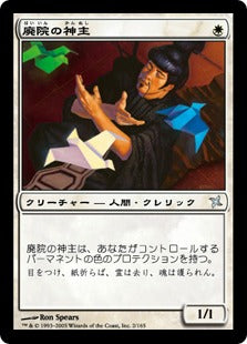 [002]【JP】【FOIL】廃院の神主/Empty-Shrine Kannushi【BOK】[U][白]