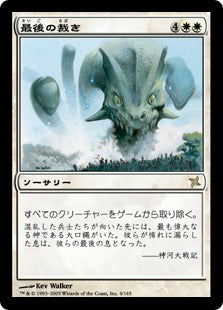 [004]【JP】【FOIL】最後の裁き/Final Judgment【BOK】[R][白]