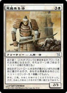 [009]【JP】【FOIL】恩義ある侍/Indebted Samurai【BOK】[U][白]