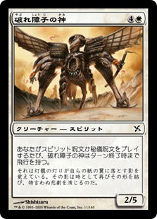 [011]【JP】【FOIL】破れ障子の神/Kami of Tattered Shoji【BOK】[C][白]