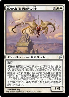 [012]【JP】【FOIL】名誉ある死者の神/Kami of the Honored Dead【BOK】[U][白]