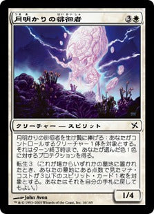 [016]【JP】【FOIL】月明かりの徘徊者/Moonlit Strider【BOK】[C][白]