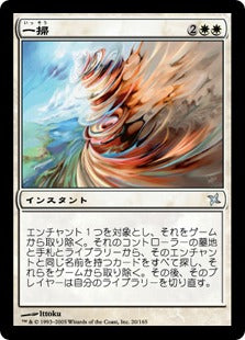 [020]【JP】【FOIL】一掃/Scour【BOK】[U][白]