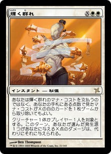 [021]【JP】【FOIL】輝く群れ/Shining Shoal【BOK】[R][白]