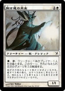 [023]【JP】【FOIL】裂け尾の巫女/Split-Tail Miko【BOK】[C][白]