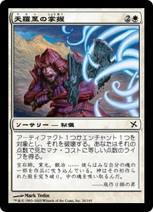 [026]【JP】【FOIL】天羅至の掌握/Terashi's Grasp【BOK】[C][白]
