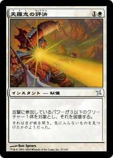 [027]【JP】【FOIL】天羅志の評決/Terashi's Verdict【BOK】[U][白]