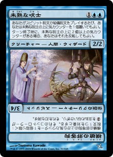 [031]【JP】【FOIL】未熟な呪士/Callow Jushi【BOK】[U][青]