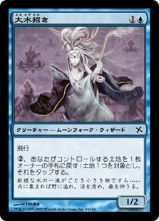 [034]【JP】大水招き/Floodbringer【BOK】[C][青]