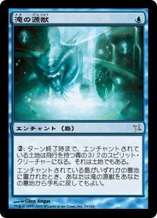 [035]【JP】【FOIL】滝の源獣/Genju of the Falls【BOK】[U][青]