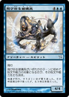 [038]【JP】飛び回る玻璃凧/Jetting Glasskite【BOK】[U][青]