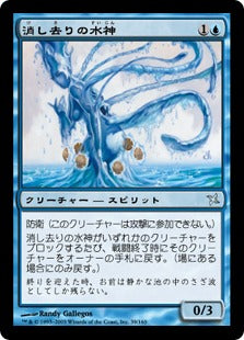 [039]【JP】消し去りの水神/Kaijin of the Vanishing Touch【BOK】[U][青]