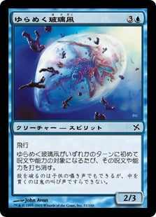 [051]【JP】ゆらめく玻璃凧/Shimmering Glasskite【BOK】[C][青]