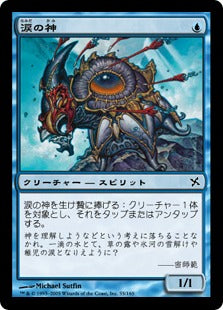 [055]【JP】【FOIL】涙の神/Teardrop Kami【BOK】[C][青]