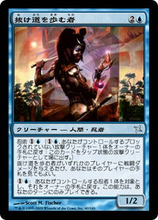 [060]【JP】【FOIL】抜け道を歩む者/Walker of Secret Ways【BOK】[U][青]