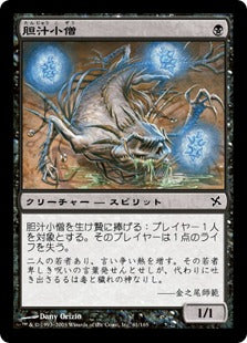 [061]【JP】【FOIL】胆汁小僧/Bile Urchin【BOK】[C][黒]