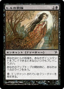 [062]【JP】【FOIL】ヒルの祝福/Blessing of Leeches【BOK】[C][黒]