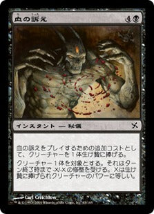 [063]【JP】【FOIL】血の訴え/Call for Blood【BOK】[C][黒]