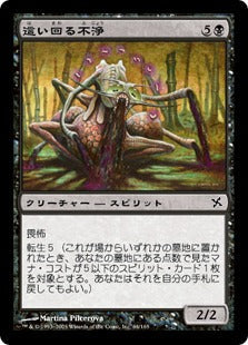 [064]【JP】【FOIL】這い回る不浄/Crawling Filth【BOK】[C][黒]