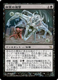 [067]【JP】【FOIL】御霊の復讐/Goryo's Vengeance【BOK】[R][黒]