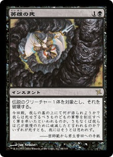 [068]【JP】【FOIL】英雄の死/Hero's Demise【BOK】[R][黒]