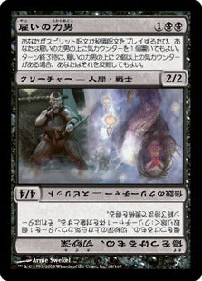 [069]【JP】【FOIL】雇いの力男/Hired Muscle【BOK】[U][黒]