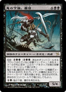 [071]【JP】【FOIL】鬼の下僕、墨目/Ink-Eyes, Servant of Oni【BOK】[R][黒]