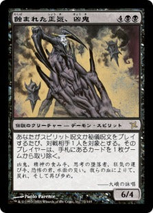 [072]【JP】【FOIL】蝕まれた正気、凶鬼/Kyoki, Sanity's Eclipse【BOK】[R][黒]