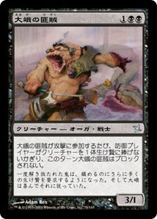 [075]【JP】【FOIL】大峨の匪賊/Ogre Marauder【BOK】[U][黒]