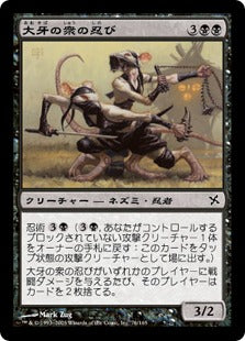 [076]【JP】大牙の衆の忍び/Okiba-Gang Shinobi【BOK】[C][黒]