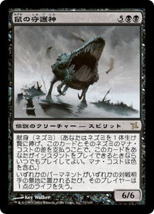 [077]【JP】【FOIL】鼠の守護神/Patron of the Nezumi【BOK】[R][黒]