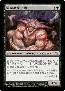 [080]【JP】沼居の災い魔/Scourge of Numai【BOK】[U][黒]