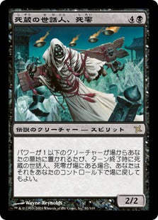[081]【JP】【FOIL】死蔵の世話人、死零/Shirei, Shizo's Caretaker【BOK】[R][黒]