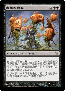 [082]【JP】【FOIL】不快な群れ/Sickening Shoal【BOK】[R][黒]