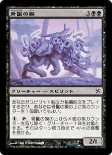 [083]【JP】【FOIL】骨鬣の獏/Skullmane Baku【BOK】[C][黒]