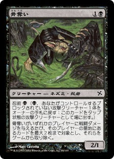 [084]【JP】骨奪い/Skullsnatcher【BOK】[C][黒]