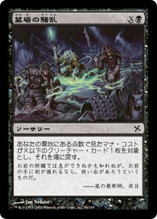 [085]【JP】墓場の騒乱/Stir the Grave【BOK】[C][黒]