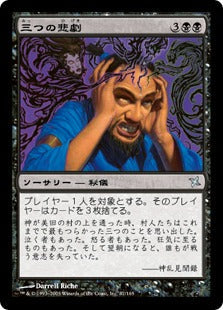 [087]【JP】【FOIL】三つの悲劇/Three Tragedies【BOK】[U][黒]