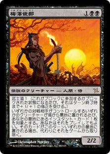 [089]【JP】【FOIL】梅澤俊郎/Toshiro Umezawa【BOK】[R][黒]