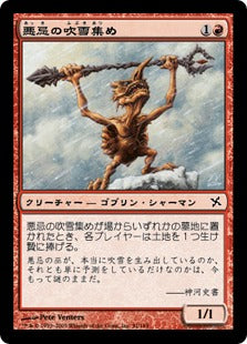 [091]【JP】【FOIL】悪忌の吹雪集め/Akki Blizzard-Herder【BOK】[C][赤]