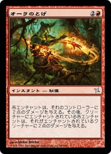 [094]【JP】【FOIL】オーラのとげ/Aura Barbs【BOK】[U][赤]