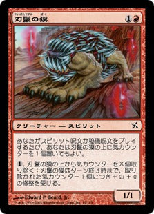 [095]【JP】【FOIL】刃鬣の獏/Blademane Baku【BOK】[C][赤]