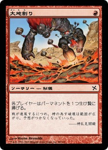 [098]【JP】【FOIL】大地割り/Crack the Earth【BOK】[C][赤]