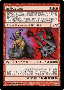 [099]【JP】狡猾な山賊/Cunning Bandit【BOK】[U][赤]