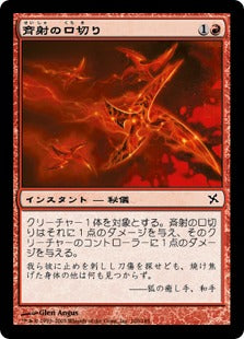 [100]【JP】【FOIL】斉射の口切り/First Volley【BOK】[C][赤]