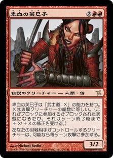 [104]【JP】卑血の芙巳子/Fumiko the Lowblood【BOK】[R][赤]