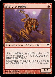 [106]【JP】【FOIL】ゴブリンの群勢/Goblin Cohort【BOK】[C][赤]