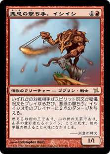 [110]【JP】【FOIL】悪忌の撃ち手、イシイシ/Ishi-Ishi, Akki Crackshot【BOK】[R][赤]