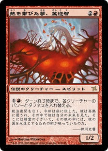 [112]【JP】【FOIL】熱を帯びた夢、萬迩智/Mannichi, the Fevered Dream【BOK】[R][赤]