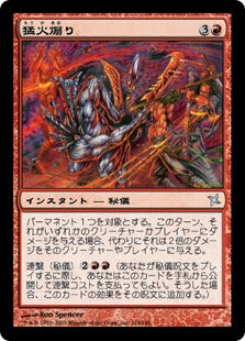 [114]【JP】【FOIL】猛火煽り/Overblaze【BOK】[U][赤]